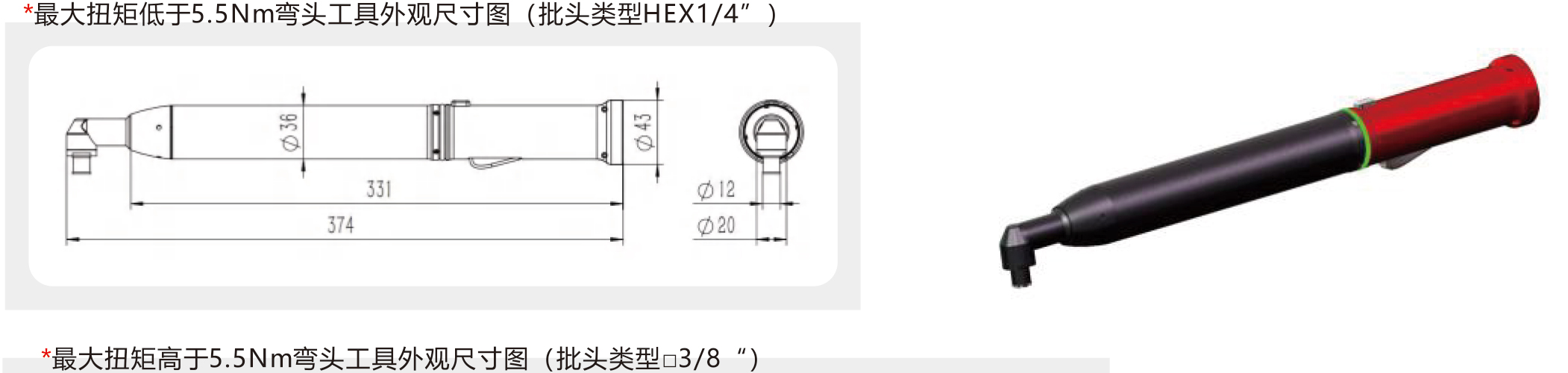弯头手持系列(0.5~15N.m)